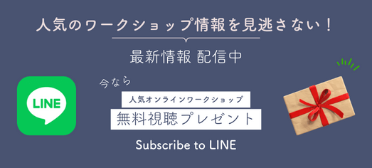 LINE登録キャンペーン